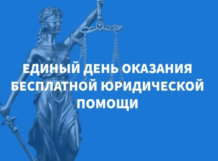 7 мая 2025 года (среда) с 09.00 до 16.45 прокурором Ульяновского района в рамках Всероссийского единого дня оказания бесплатной юридической помощи.