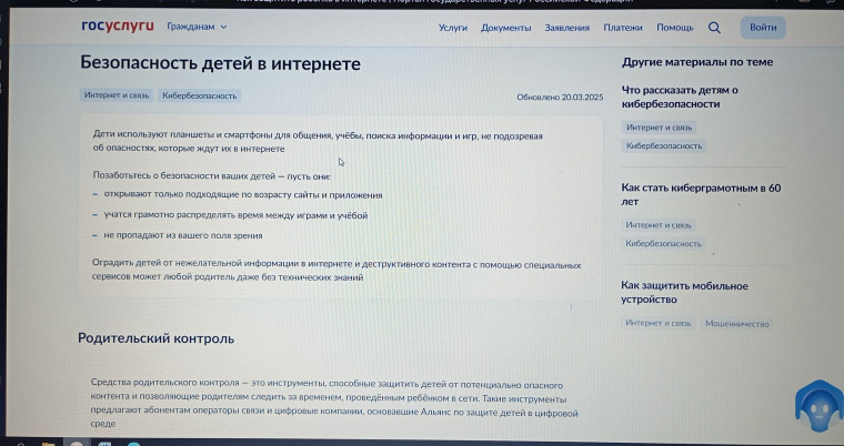 Минцифры России при участии Альянса по защите детей в цифровой среде обновило информацию, предназначенную для родительского сообщества, о существующих эффективных средствах родительского контроля, предусматривающих возможность их использования.